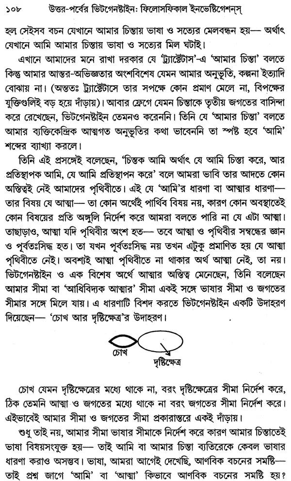 Uttar-Parber Wittgenstein: Philosophical Investigations (Bengali)