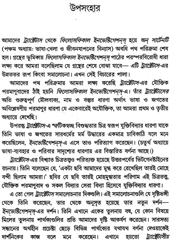 Uttar-Parber Wittgenstein: Philosophical Investigations (Bengali)
