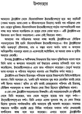 Uttar-Parber Wittgenstein: Philosophical Investigations (Bengali)
