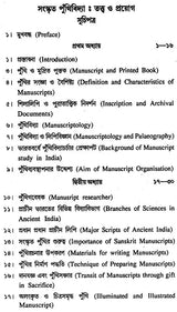 Sanskrita Puthividya: Tattva O Prayog (Bengali)