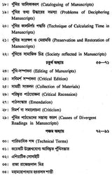 Sanskrita Puthividya: Tattva O Prayog (Bengali)