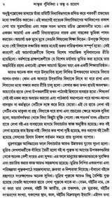 Sanskrita Puthividya: Tattva O Prayog (Bengali)