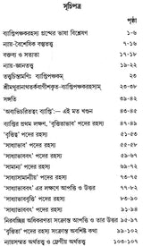 Vyapti Panchaka Rahasya O Arthatattva (Bengali)