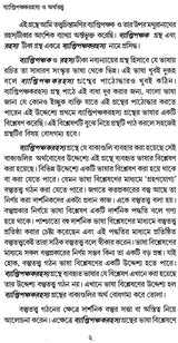 Vyapti Panchaka Rahasya O Arthatattva (Bengali)