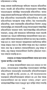 Vyapti Panchaka Rahasya O Arthatattva (Bengali)