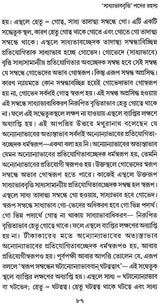 Vyapti Panchaka Rahasya O Arthatattva (Bengali)