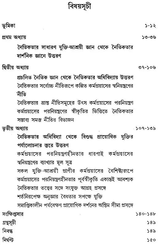 Naitikatar Adhividyar Mulsutrer Alochana (Bengali)