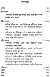 Naitikatar Adhividyar Mulsutrer Alochana (Bengali)