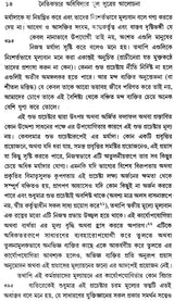 Naitikatar Adhividyar Mulsutrer Alochana (Bengali)