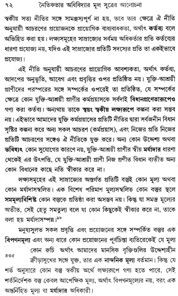 Naitikatar Adhividyar Mulsutrer Alochana (Bengali)