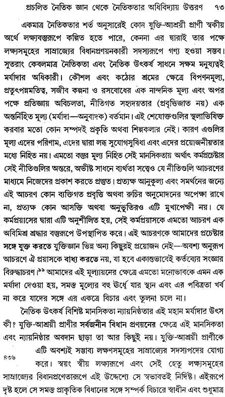 Naitikatar Adhividyar Mulsutrer Alochana (Bengali)