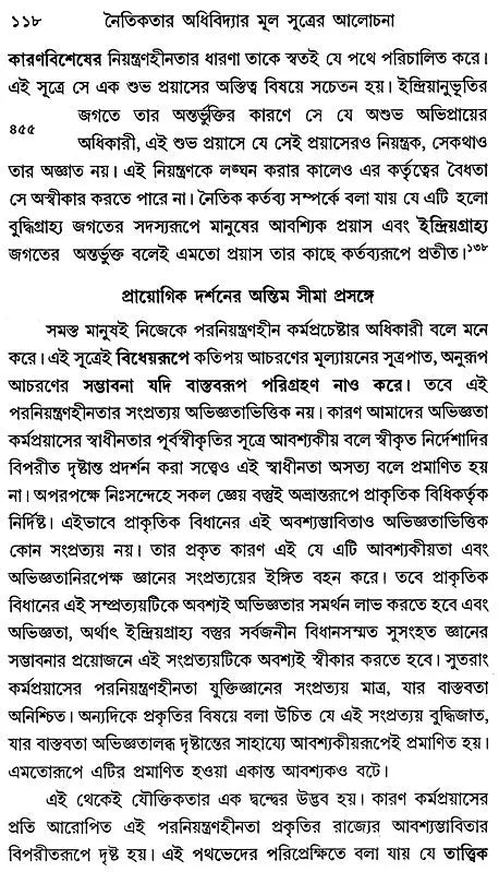 Naitikatar Adhividyar Mulsutrer Alochana (Bengali)