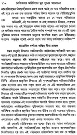 Naitikatar Adhividyar Mulsutrer Alochana (Bengali)