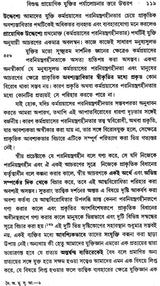 Naitikatar Adhividyar Mulsutrer Alochana (Bengali)