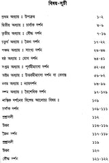 Bharatiya Darshaner Itihaser Ruparekha (Bengali)