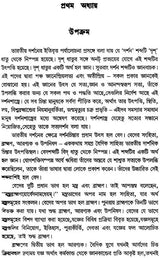 Bharatiya Darshaner Itihaser Ruparekha (Bengali)