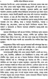 Bharatiya Darshaner Itihaser Ruparekha (Bengali)