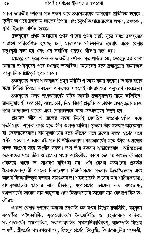 Bharatiya Darshaner Itihaser Ruparekha (Bengali)