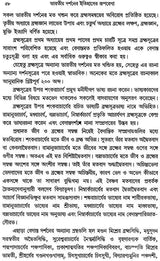 Bharatiya Darshaner Itihaser Ruparekha (Bengali)