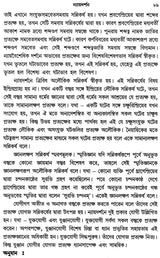 Bharatiya Darshaner Itihaser Ruparekha (Bengali)