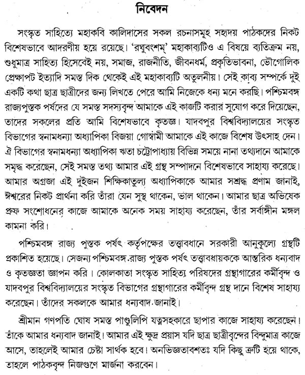 Satika-Raghuvams (Bengali)