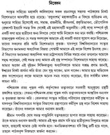 Satika-Raghuvams (Bengali)