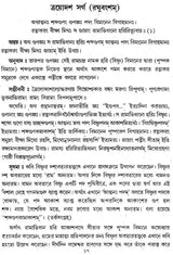 Satika-Raghuvams (Bengali)