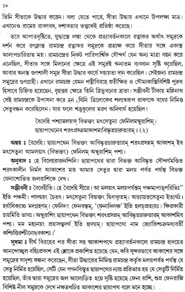 Satika-Raghuvams (Bengali)