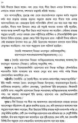 Satika-Raghuvams (Bengali)