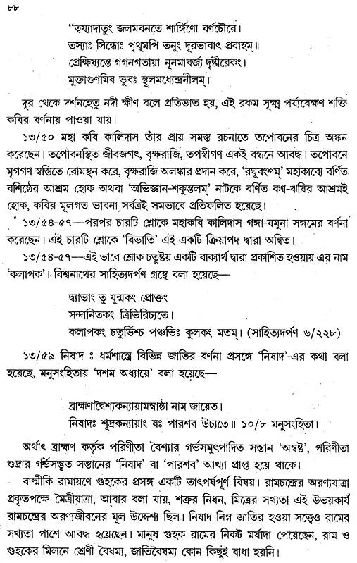 Satika-Raghuvams (Bengali)