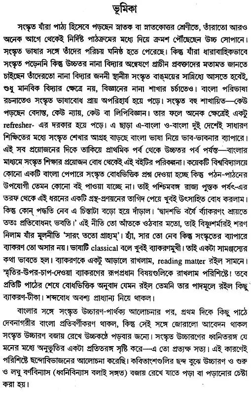 Sanskrit Bhasa Parichay: An Introduction to Sanskrit Literature (Bengali)