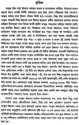 Sanskrit Bhasa Parichay: An Introduction to Sanskrit Literature (Bengali)