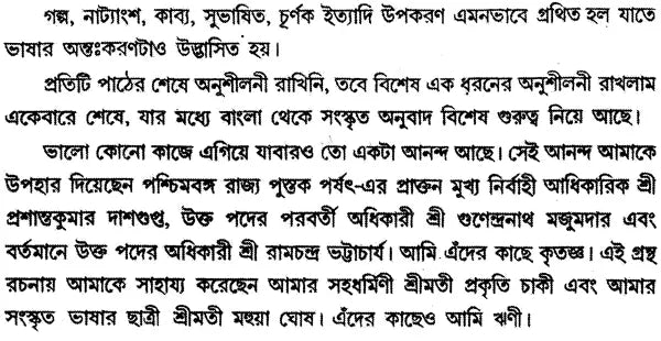 Sanskrit Bhasa Parichay: An Introduction to Sanskrit Literature (Bengali)