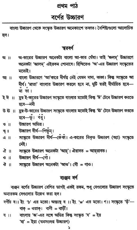 Sanskrit Bhasa Parichay: An Introduction to Sanskrit Literature (Bengali)