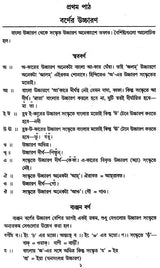 Sanskrit Bhasa Parichay: An Introduction to Sanskrit Literature (Bengali)