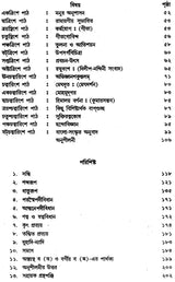 Sanskrit Bhasa Parichay: An Introduction to Sanskrit Literature (Bengali)