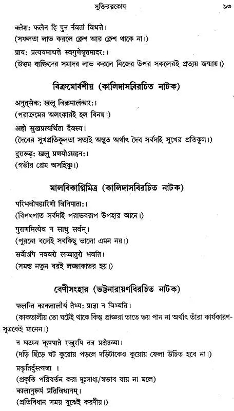 Sanskrit Bhasa Parichay: An Introduction to Sanskrit Literature (Bengali)
