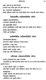 Sanskrit Bhasa Parichay: An Introduction to Sanskrit Literature (Bengali)