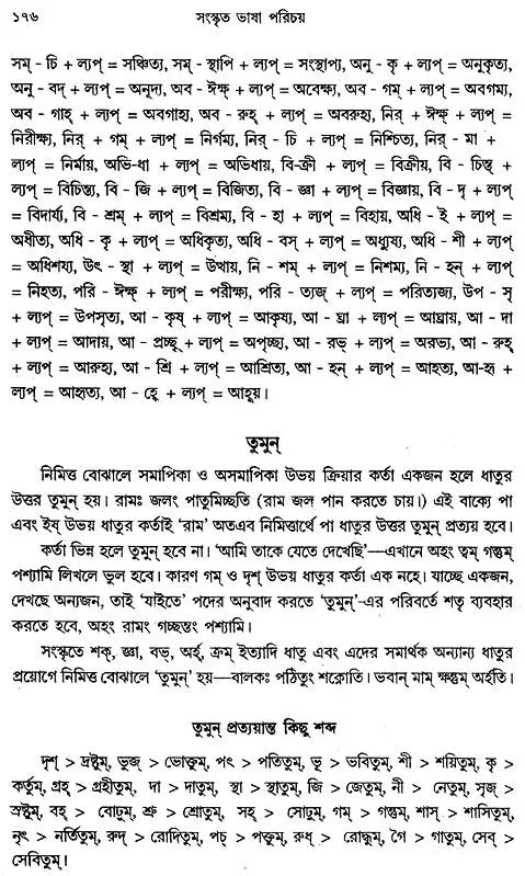 Sanskrit Bhasa Parichay: An Introduction to Sanskrit Literature (Bengali)