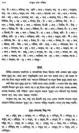 Sanskrit Bhasa Parichay: An Introduction to Sanskrit Literature (Bengali)