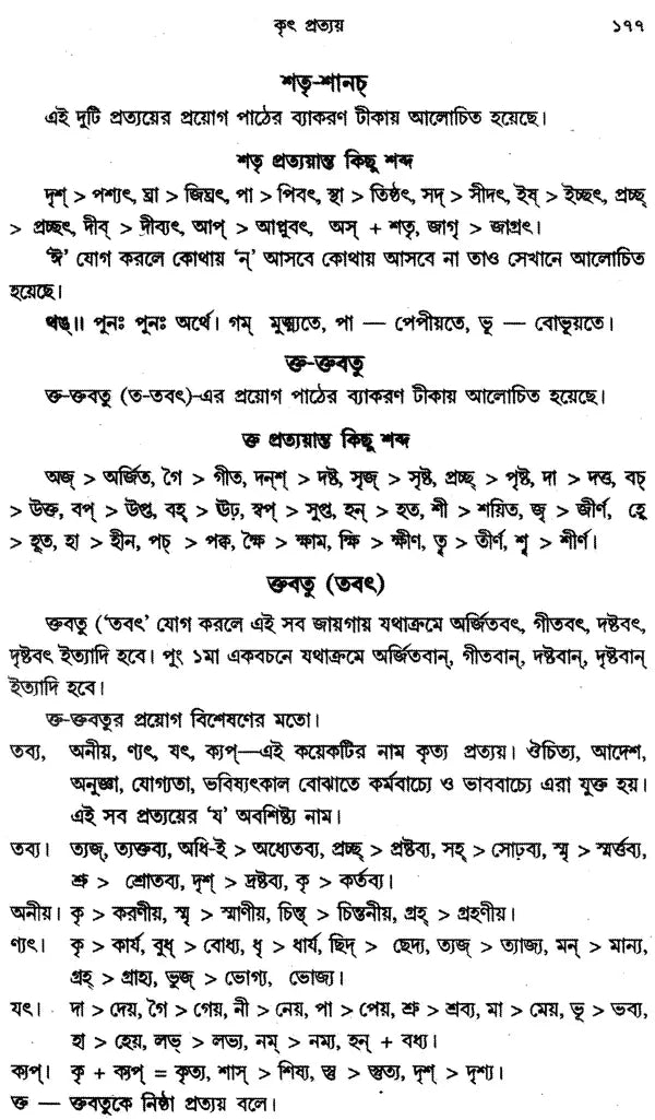 Sanskrit Bhasa Parichay: An Introduction to Sanskrit Literature (Bengali)