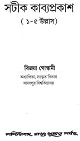 Satik Kabyaprakash (Bengali)