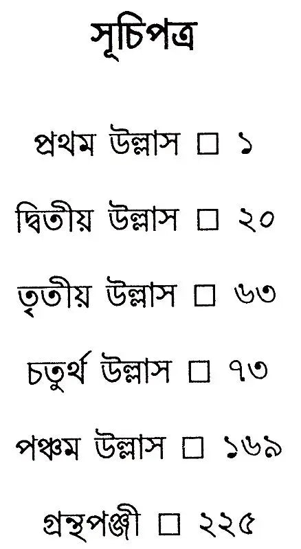 Satik Kabyaprakash (Bengali)