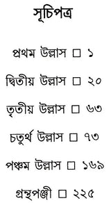 Satik Kabyaprakash (Bengali)