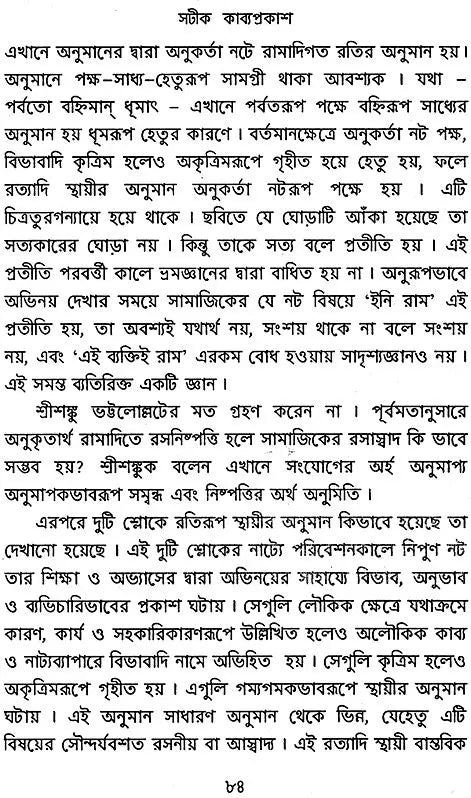 Satik Kabyaprakash (Bengali)