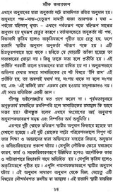 Satik Kabyaprakash (Bengali)