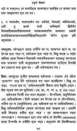 Satik Kabyaprakash (Bengali)