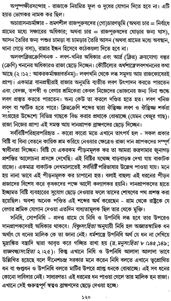 Nityakaler Tui Puratan: Selected Sanskrit Inscriptions (Bengali)