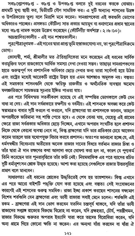 Nityakaler Tui Puratan: Selected Sanskrit Inscriptions (Bengali)