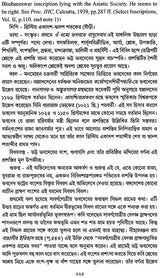 Nityakaler Tui Puratan: Selected Sanskrit Inscriptions (Bengali)